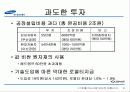 생산관리 관점에서 본 삼성자동차실패사례 9페이지