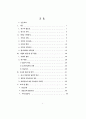 핵가족화에 따른 청소년의 가족의식 2페이지