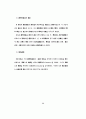 핵가족화에 따른 청소년의 가족의식 35페이지