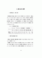 핵가족화에 따른 청소년의 가족의식 36페이지