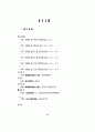 핵가족화에 따른 청소년의 가족의식 62페이지