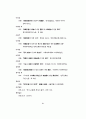 핵가족화에 따른 청소년의 가족의식 67페이지