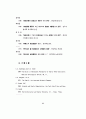 핵가족화에 따른 청소년의 가족의식 68페이지
