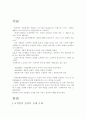 고객만족 경영의 실제 사례를 문화경영관점에서 분석 2페이지