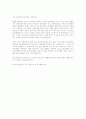 3가지 관점으로 본 네이스(NEIS)에 관한 심층적 고찰 - 교육정보시스템 - 6페이지