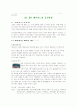 에버랜드 연구 및 발전 방향 5페이지