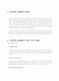 인터넷 쇼핑몰의 현황과 발전방향 논의 - LG e shop 중심으로  ( 홈쇼핑 ) 2페이지