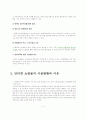 인터넷 쇼핑몰의 현황과 발전방향 논의 - LG e shop 중심으로  ( 홈쇼핑 ) 4페이지
