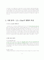 인터넷 쇼핑몰의 현황과 발전방향 논의 - LG e shop 중심으로  ( 홈쇼핑 ) 8페이지