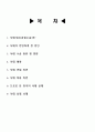 [결혼과가족] 낙태가 사회에 미치는 영향  (사례,실태,원인,찬반) 2페이지