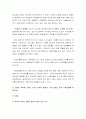 가정폭력(아내학대·폭행)에 관한 실태와 그에 대한 고찰.... 9페이지
