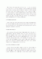 가정폭력(아내학대·폭행)에 관한 실태와 그에 대한 고찰.... 10페이지