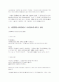 가정폭력(아내학대·폭행)에 관한 실태와 그에 대한 고찰.... 16페이지