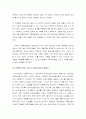 가정폭력(아내학대·폭행)에 관한 실태와 그에 대한 고찰.... 18페이지