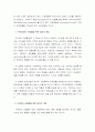 가정폭력(아내학대·폭행)에 관한 실태와 그에 대한 고찰.... 21페이지