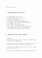 가정폭력(아내학대·폭행)에 관한 실태와 그에 대한 고찰.... 26페이지