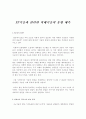 [예측] IT기술과 관련한 미래기술의 동향 예측 1페이지