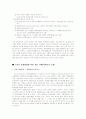 한국 경제의 전반적 상황과 문제점, 그리고 대응책 7페이지