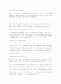 최근의 구조조정에 대한 평가와 구조조정의 부담을 분산 시키는 방법 10페이지