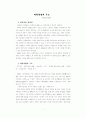 과학혁명의 구조 1페이지