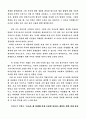 통일이 되었을 때의 나의 행동지침 3페이지