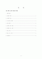 [사범/법학] 학습지도안, 사회 2페이지
