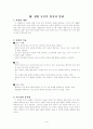 [사범/법학] 학습지도안, 사회 3페이지