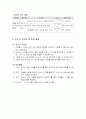 학습지도안, 사회 5페이지