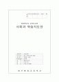 학습지도안, 사회 11페이지