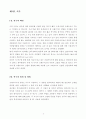 프랜차이즈 산업의 성공전략에 관한 연구 2페이지