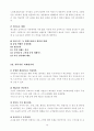 프랜차이즈 산업의 성공전략에 관한 연구 10페이지