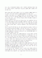 뉴라운드 시대의 중국의 변화 6페이지