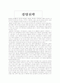 경영전략 2페이지