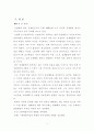 기혼여성의 경제활동 및 한계 2페이지