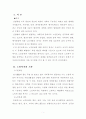 노인복지 및 나라별 비교 2페이지