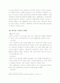 노인복지 및 나라별 비교 7페이지