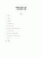 빼앗긴 모성 - 모성보호법의 실태- 1페이지