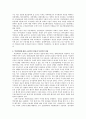 조선 역성혁명의 타당성 문제 3페이지