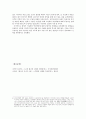조선 역성혁명의 타당성 문제 5페이지
