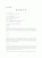 주민감사 청구제도 5페이지