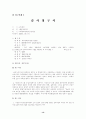 주민감사 청구제도 11페이지