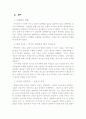 [사회과학] 한국의 사회운동 4페이지