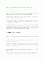 노무현 참여정부 실패한 100일과 해결방안... (노무현대통령,청와대) 4페이지