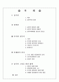 성범죄와 우리의 대처 1페이지