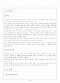 성범죄와 우리의 대처 2페이지