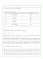 성범죄와 우리의 대처 3페이지