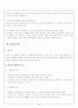 성범죄와 우리의 대처 8페이지
