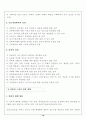 성범죄와 우리의 대처 10페이지