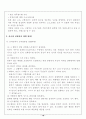 성범죄와 우리의 대처 16페이지