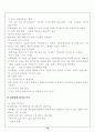 성범죄와 우리의 대처 18페이지